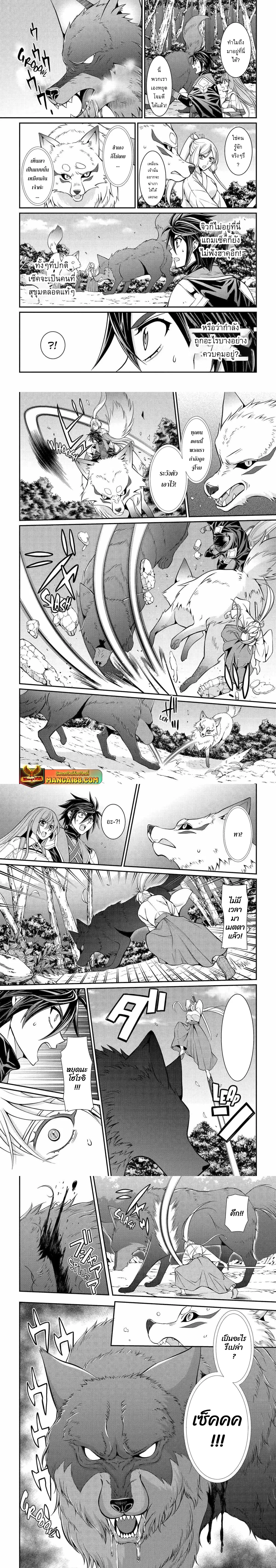 Shikkoku Tsukai No Saikyou Yuusha ~ Nakama Zenin Ni… No De Saikyou No Mamono To Kumimasu ตอนที่ 78.2 หน้า 2