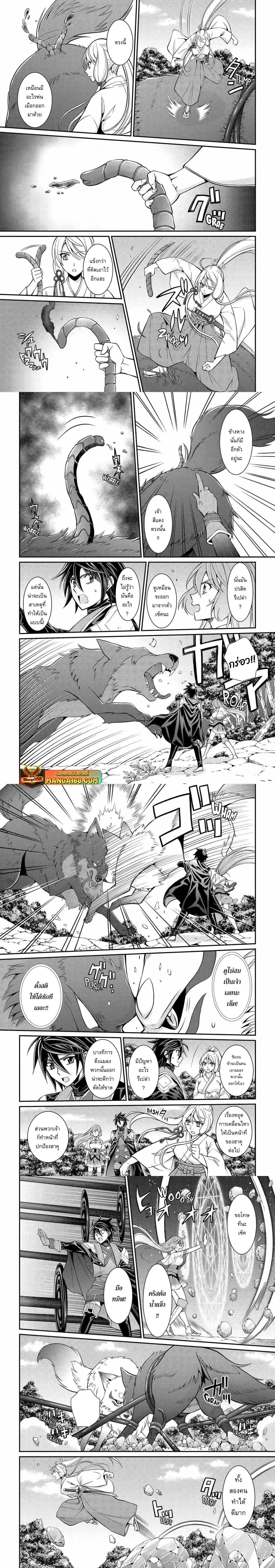 Shikkoku Tsukai No Saikyou Yuusha ~ Nakama Zenin Ni… No De Saikyou No Mamono To Kumimasu ตอนที่ 78.2 หน้า 3