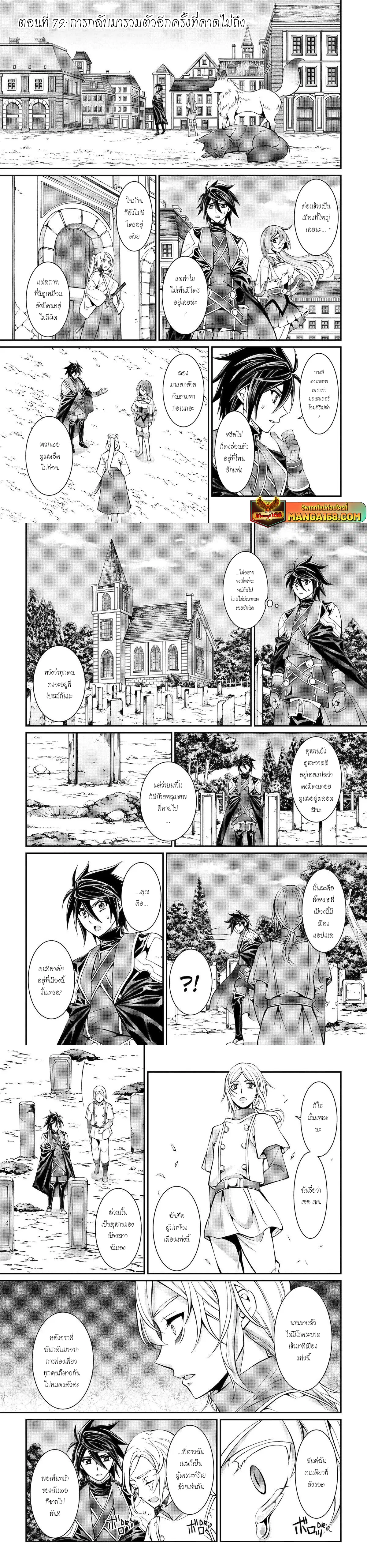 Shikkoku Tsukai No Saikyou Yuusha ~ Nakama Zenin Ni… No De Saikyou No Mamono To Kumimasu ตอนที่ 79 หน้า 1