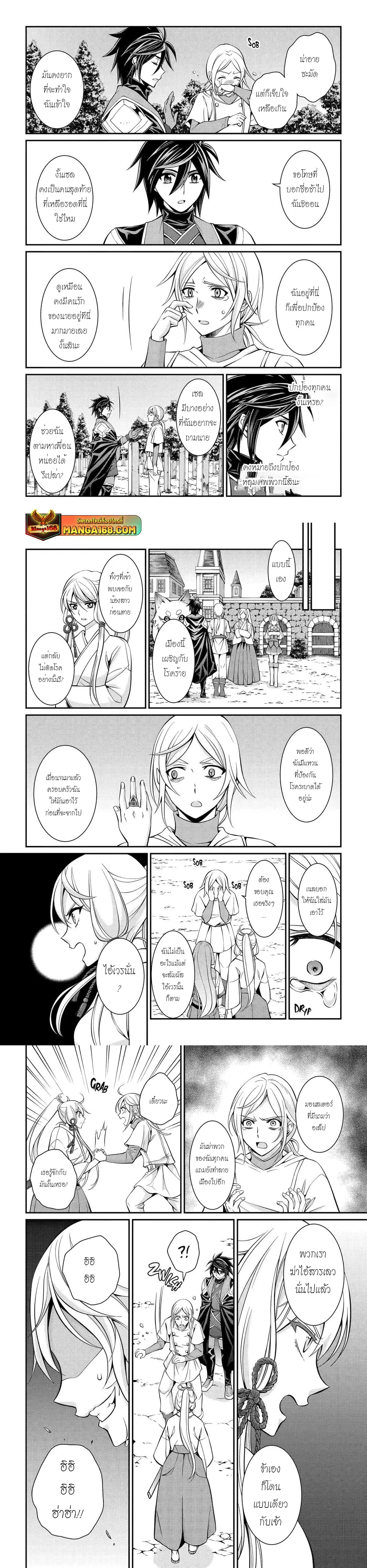 Shikkoku Tsukai No Saikyou Yuusha ~ Nakama Zenin Ni… No De Saikyou No Mamono To Kumimasu ตอนที่ 79 หน้า 2