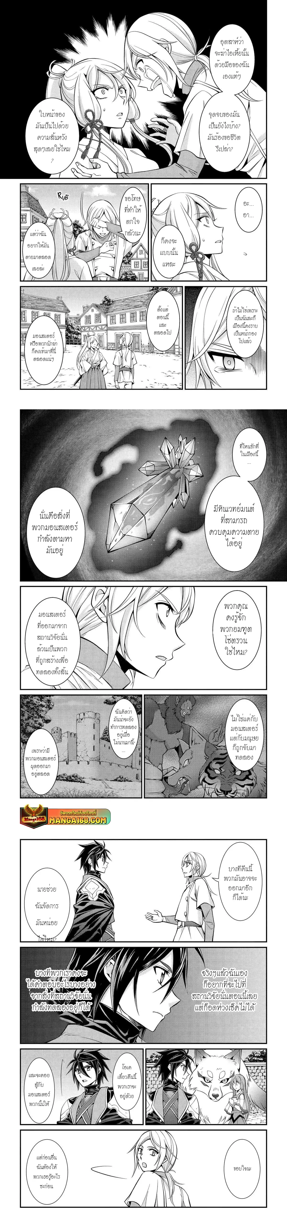 Shikkoku Tsukai No Saikyou Yuusha ~ Nakama Zenin Ni… No De Saikyou No Mamono To Kumimasu ตอนที่ 79 หน้า 3