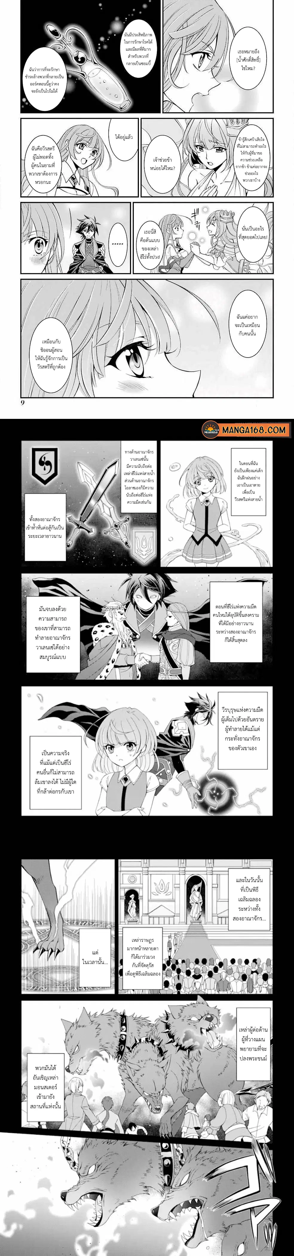 Shikkoku Tsukai No Saikyou Yuusha ~ Nakama Zenin Ni… No De Saikyou No Mamono To Kumimasu ตอนที่ 8 หน้า 3