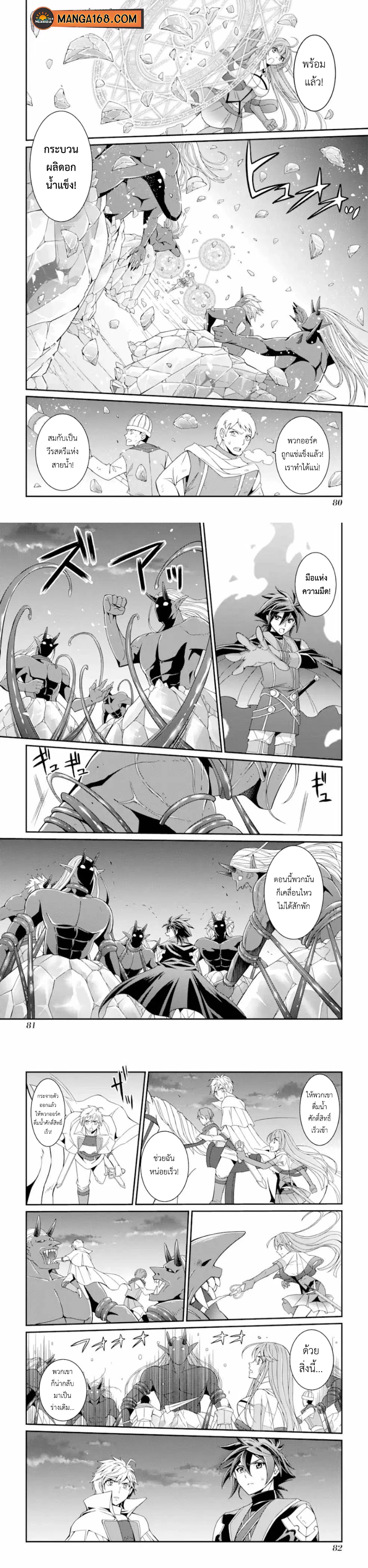 Shikkoku Tsukai No Saikyou Yuusha ~ Nakama Zenin Ni… No De Saikyou No Mamono To Kumimasu ตอนที่ 9 หน้า 2