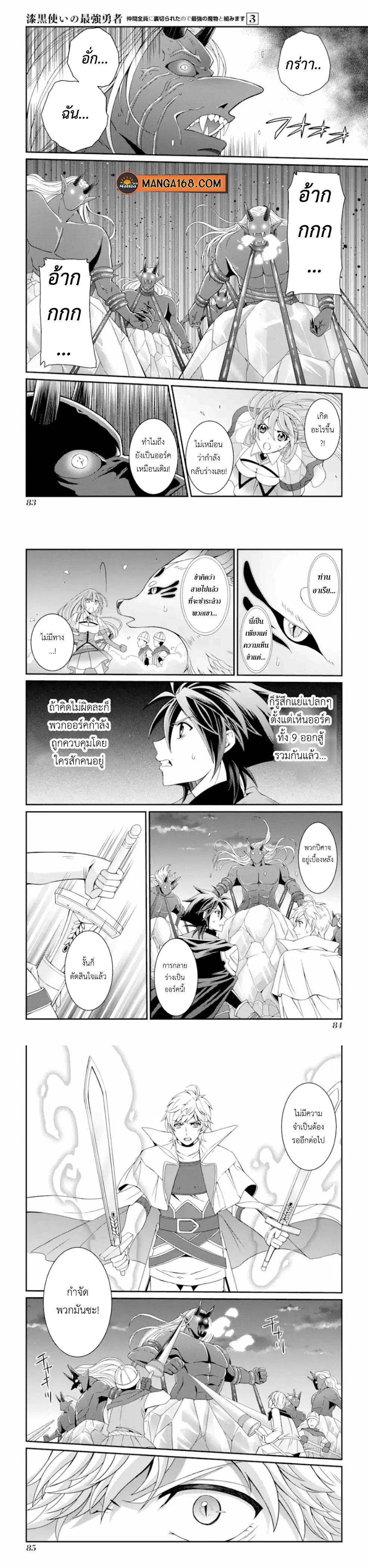 Shikkoku Tsukai No Saikyou Yuusha ~ Nakama Zenin Ni… No De Saikyou No Mamono To Kumimasu ตอนที่ 9 หน้า 3