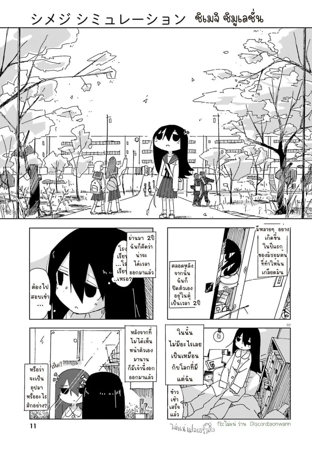 Shimeji Simulation ตอนที่ 1 หน้า 1