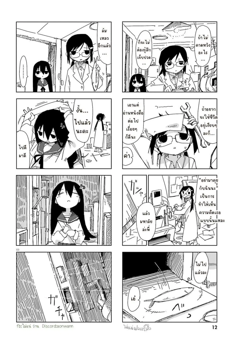 Shimeji Simulation ตอนที่ 1 หน้า 2