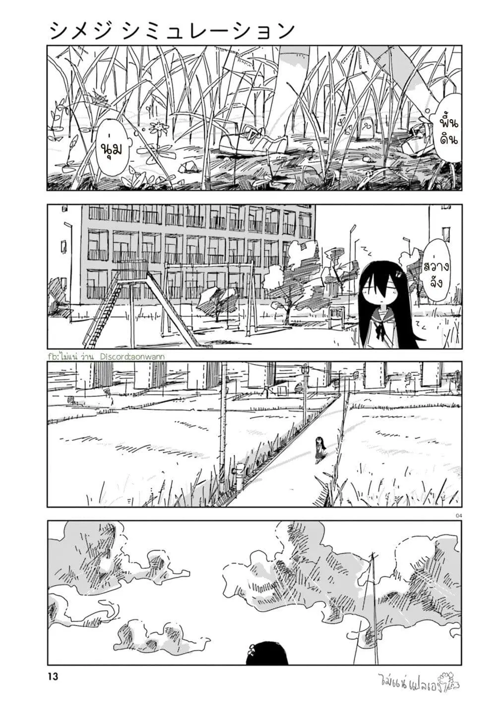 Shimeji Simulation ตอนที่ 1 หน้า 3