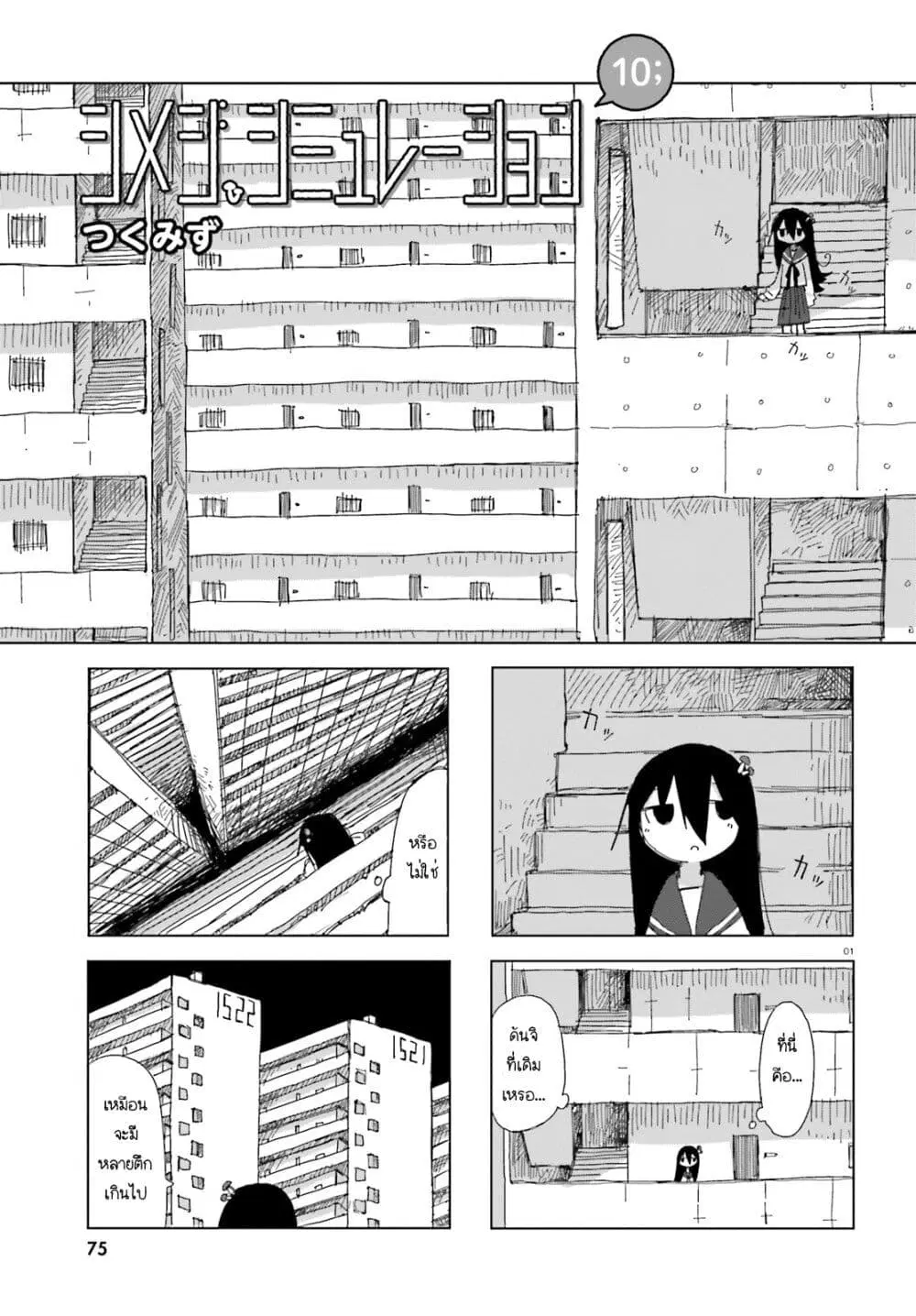 Shimeji Simulation ตอนที่ 10 หน้า 1
