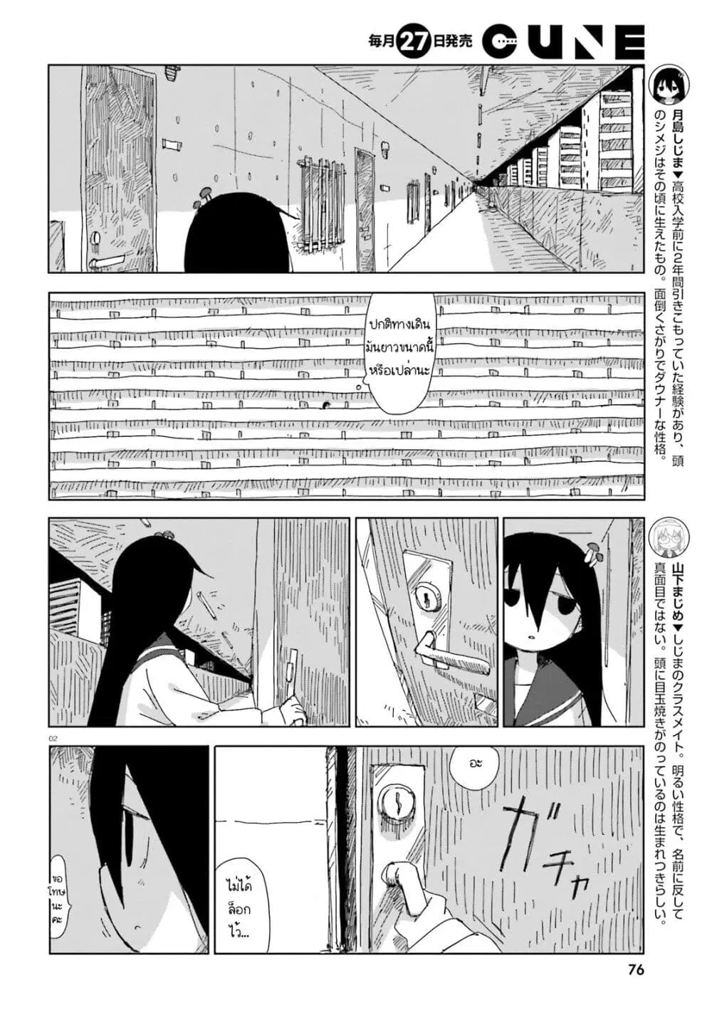 Shimeji Simulation ตอนที่ 10 หน้า 2