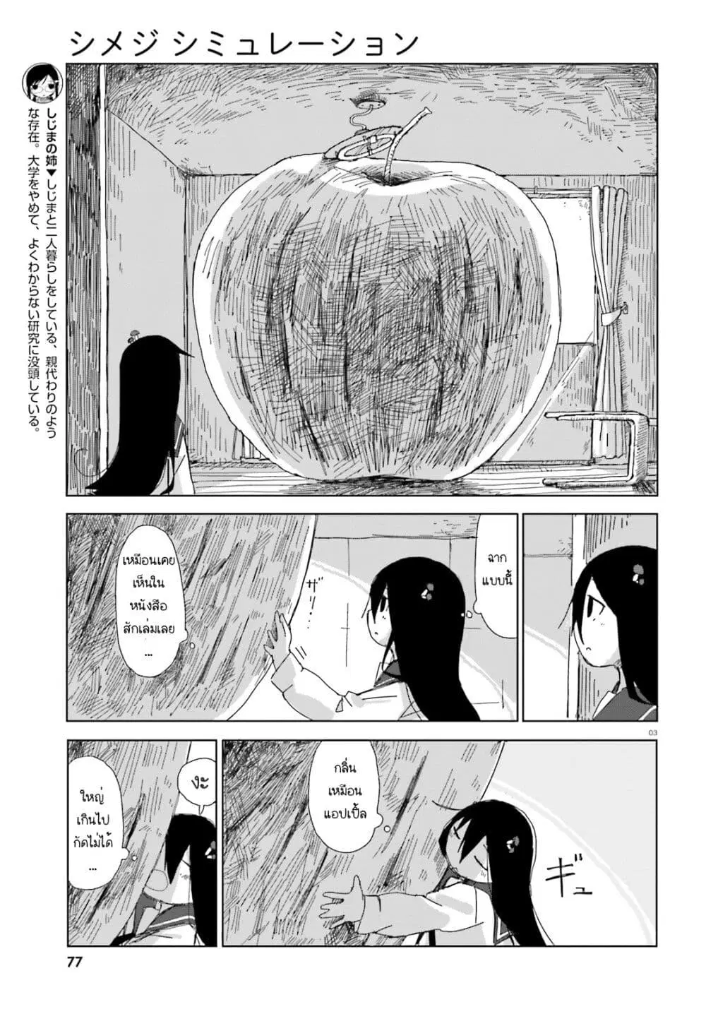 Shimeji Simulation ตอนที่ 10 หน้า 3