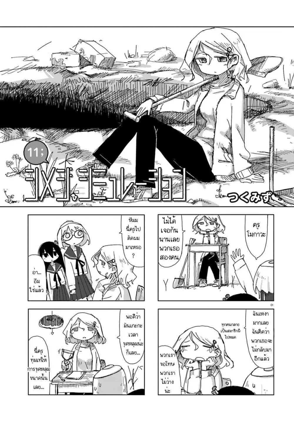 Shimeji Simulation ตอนที่ 11 หน้า 1