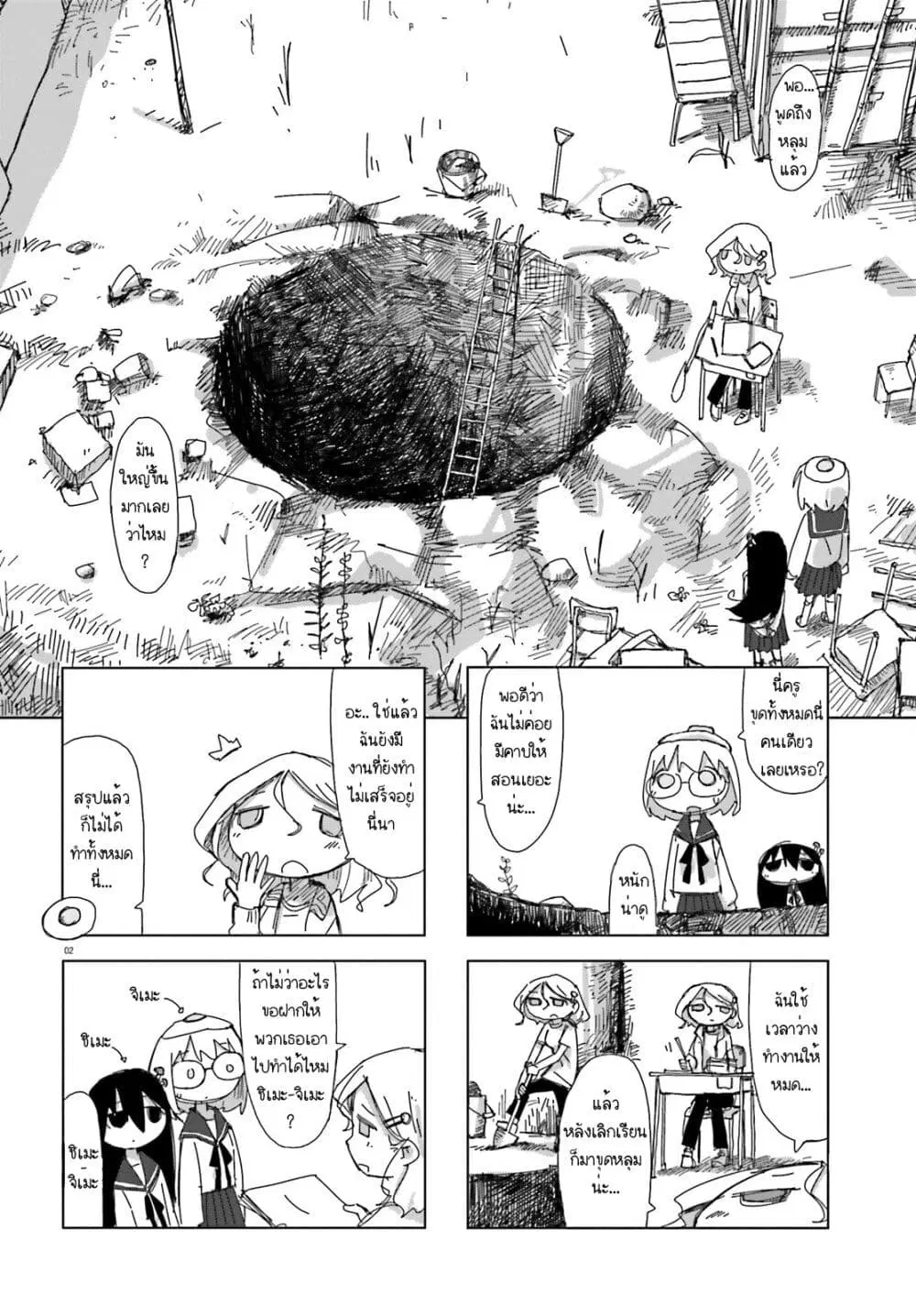 Shimeji Simulation ตอนที่ 11 หน้า 2