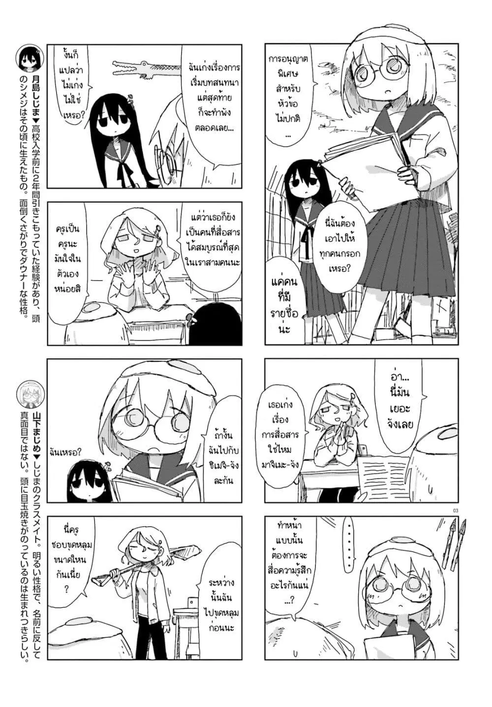 Shimeji Simulation ตอนที่ 11 หน้า 3