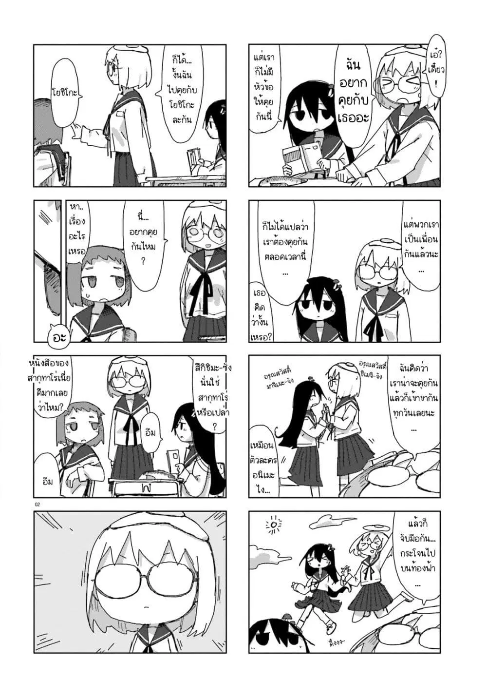 Shimeji Simulation ตอนที่ 12 หน้า 2