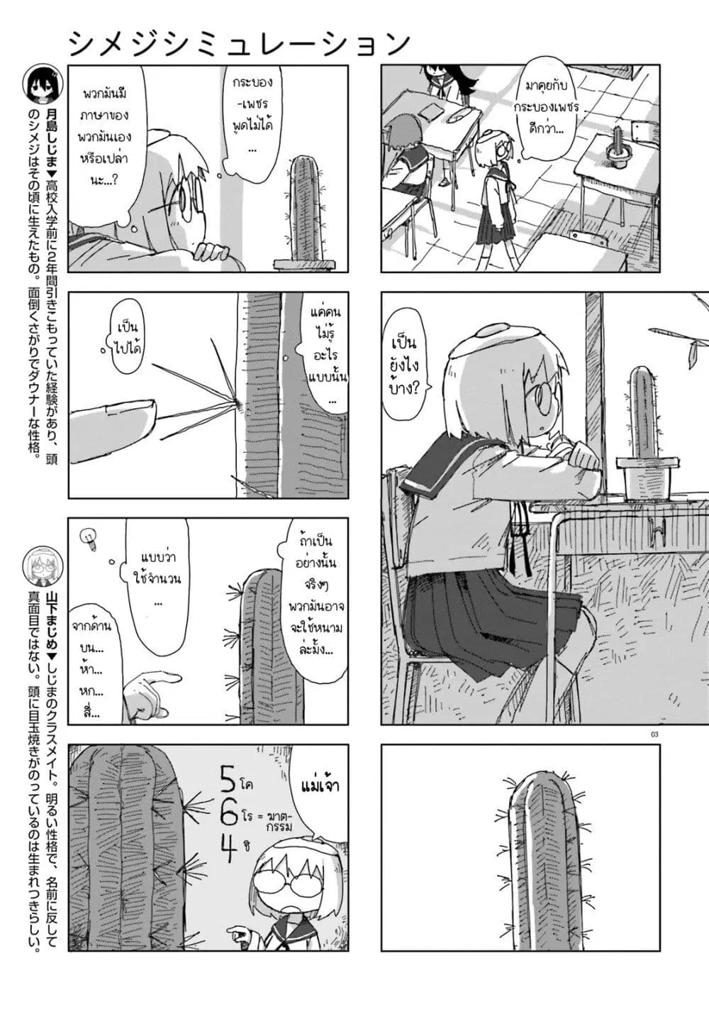 Shimeji Simulation ตอนที่ 12 หน้า 3