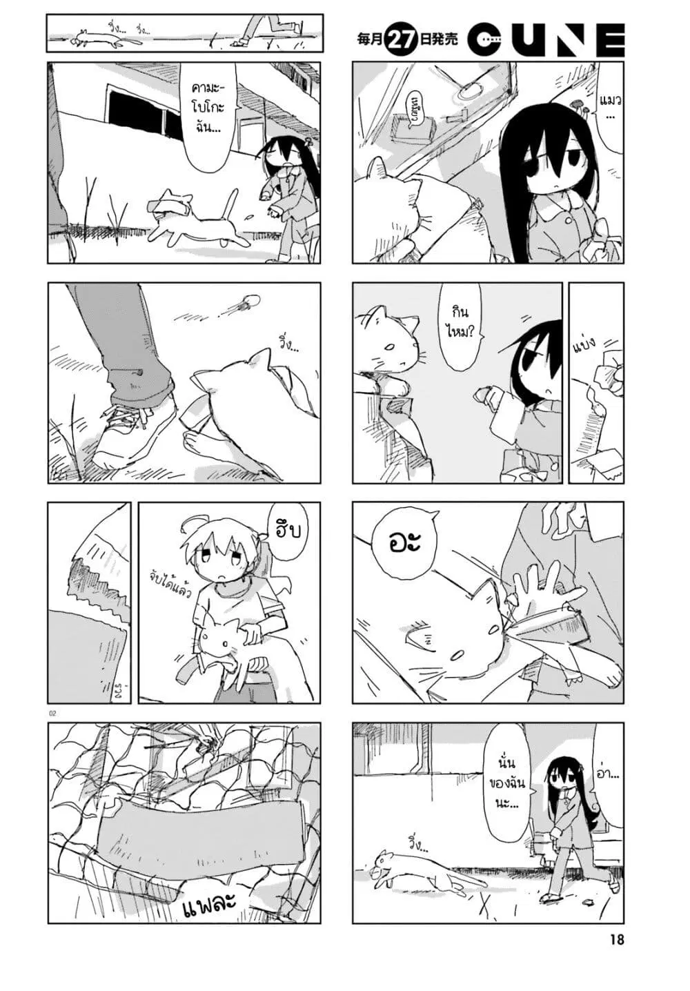 Shimeji Simulation ตอนที่ 13 หน้า 2