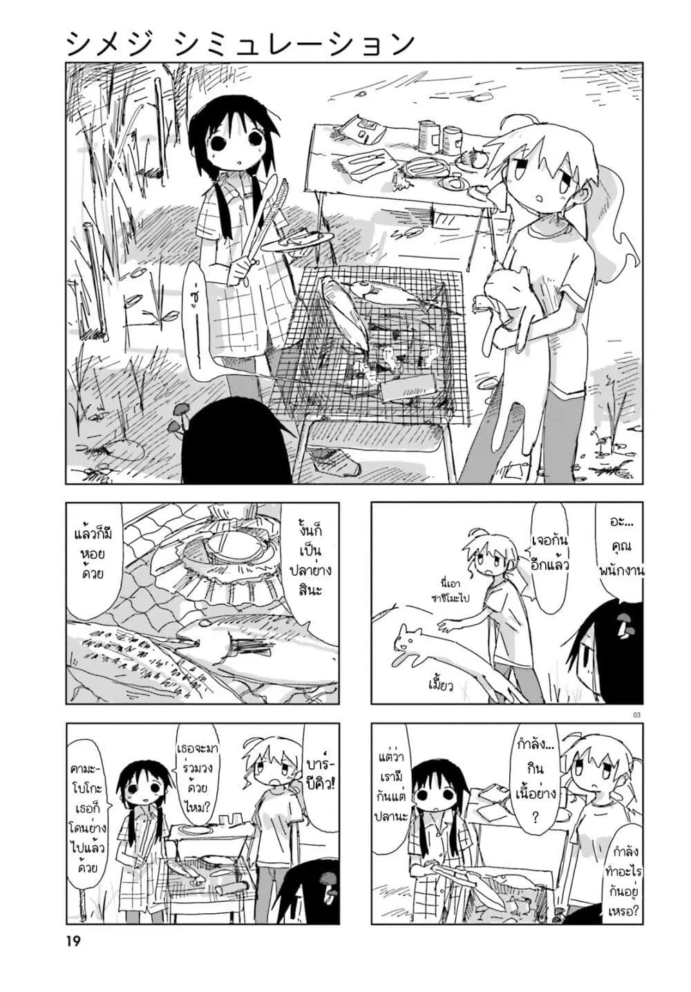 Shimeji Simulation ตอนที่ 13 หน้า 3