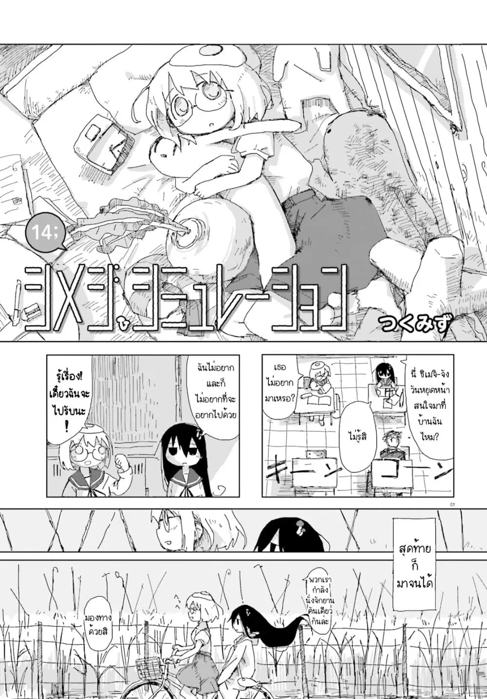 Shimeji Simulation ตอนที่ 14 หน้า 1