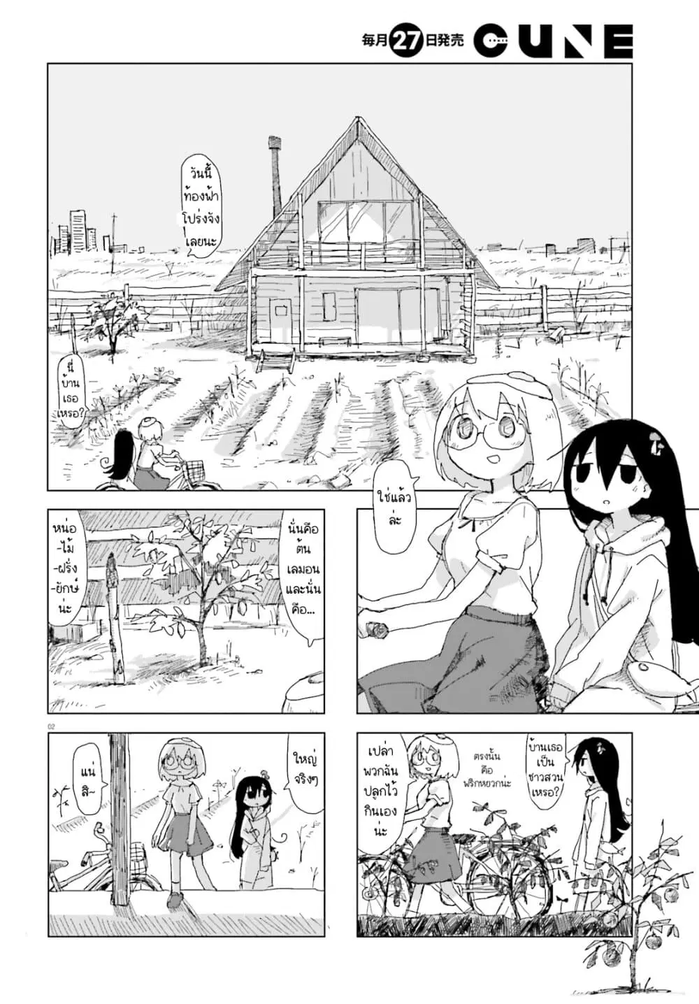 Shimeji Simulation ตอนที่ 14 หน้า 2
