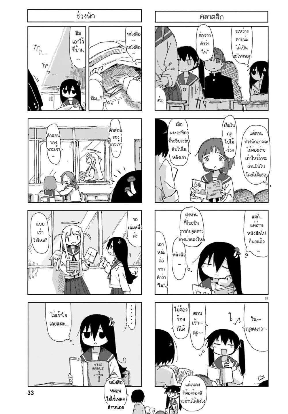 Shimeji Simulation ตอนที่ 15 หน้า 3