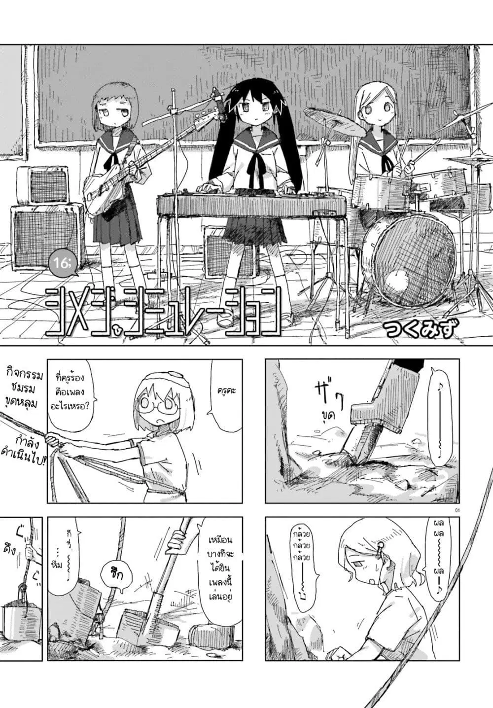 Shimeji Simulation ตอนที่ 16 หน้า 1