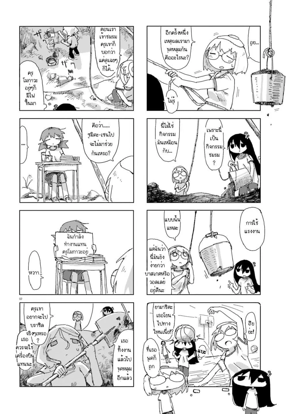 Shimeji Simulation ตอนที่ 16 หน้า 2