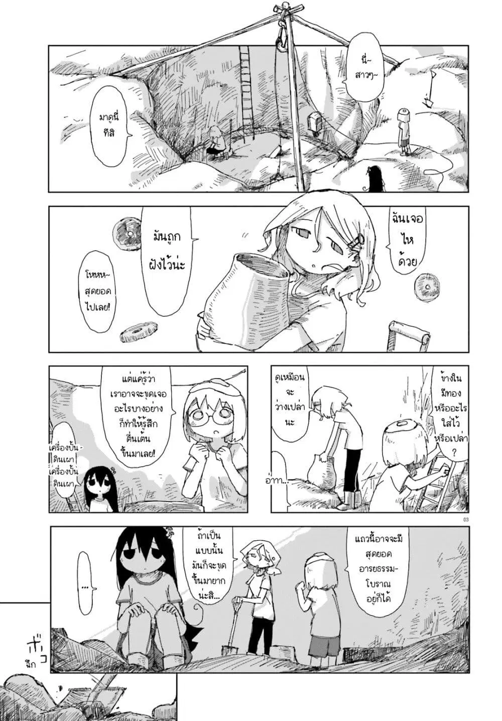 Shimeji Simulation ตอนที่ 16 หน้า 3