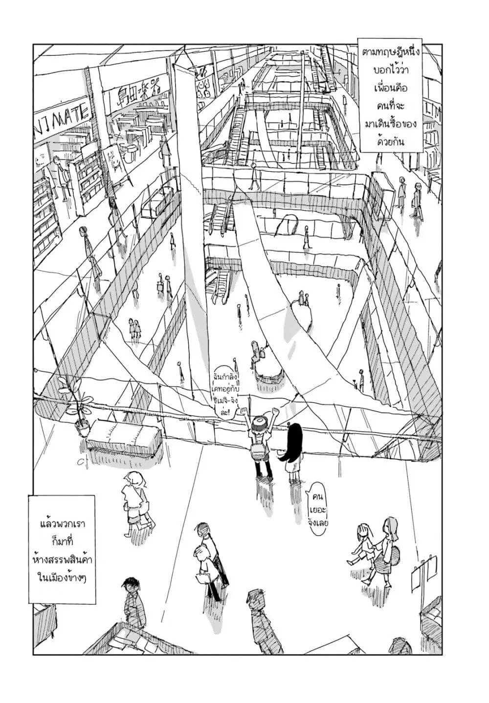 Shimeji Simulation ตอนที่ 17 หน้า 2