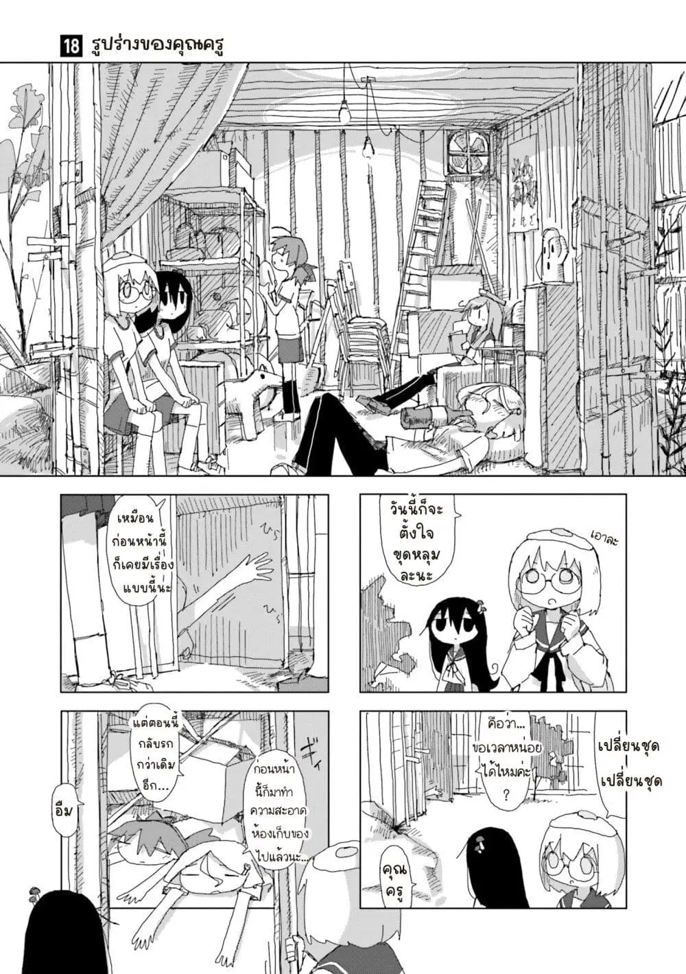 Shimeji Simulation ตอนที่ 18 หน้า 1