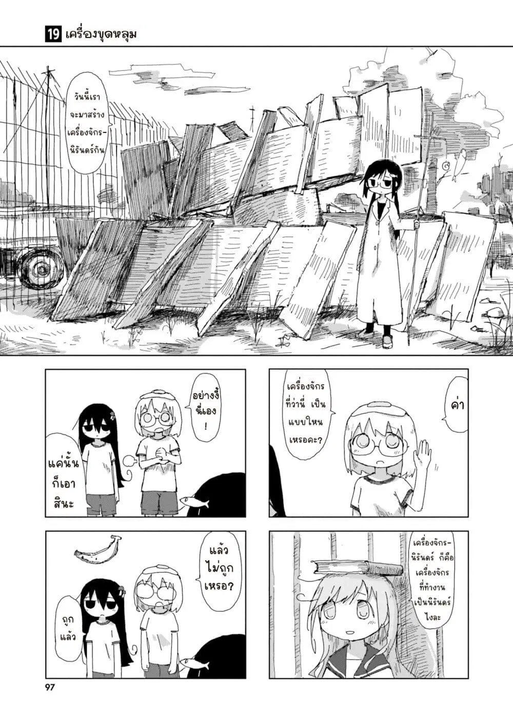 Shimeji Simulation ตอนที่ 19 หน้า 1