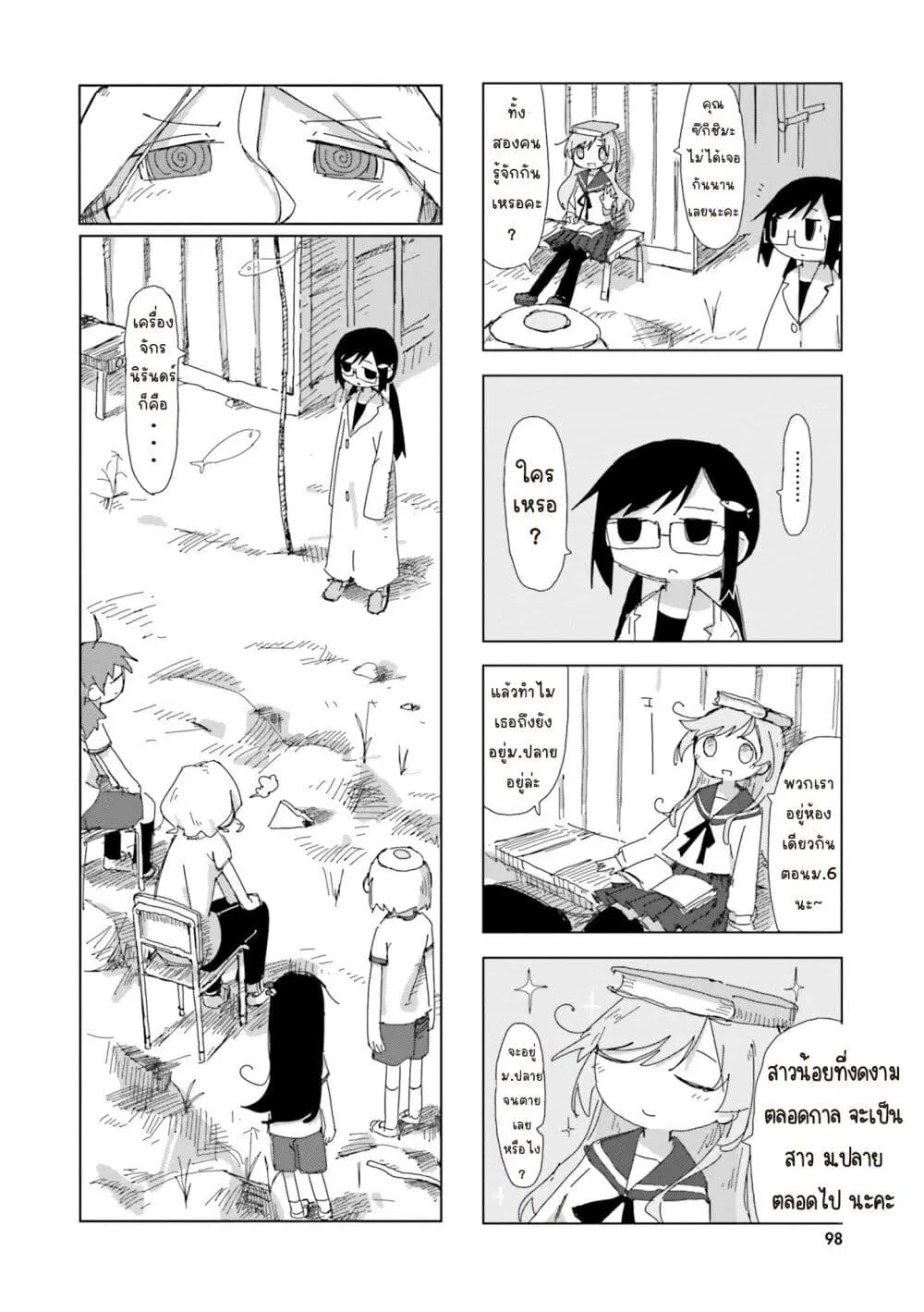 Shimeji Simulation ตอนที่ 19 หน้า 2