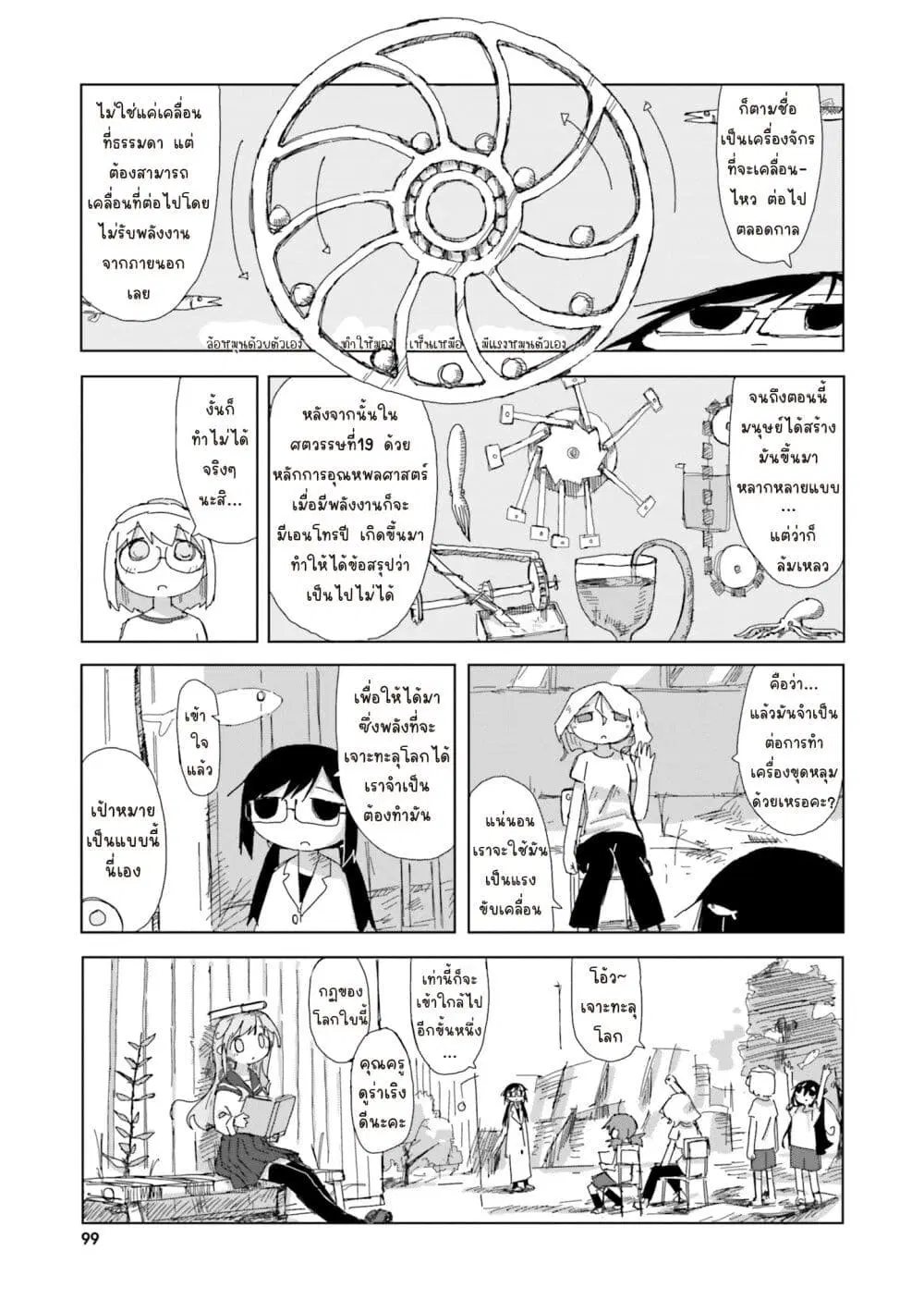 Shimeji Simulation ตอนที่ 19 หน้า 3