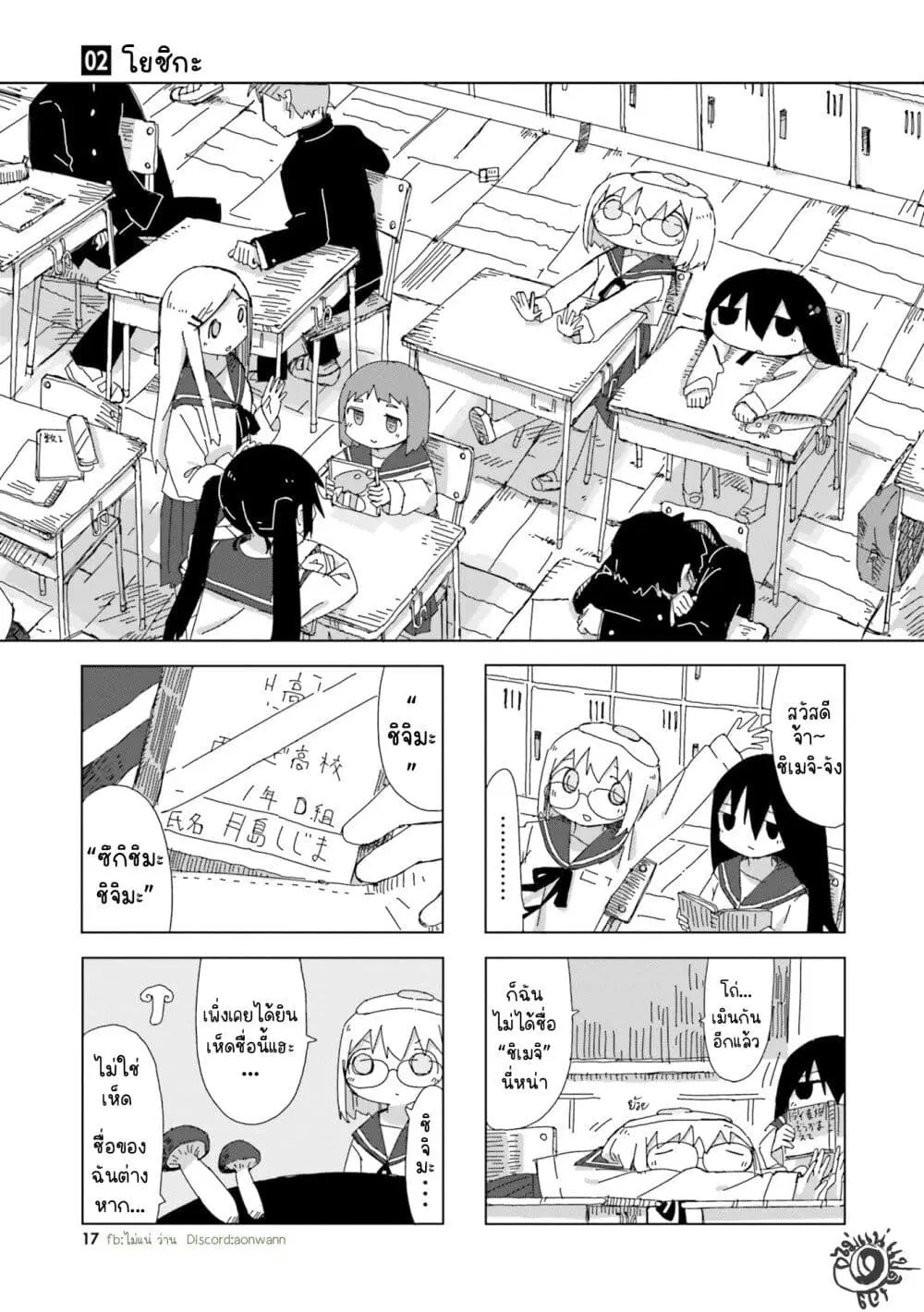 Shimeji Simulation ตอนที่ 2 หน้า 1