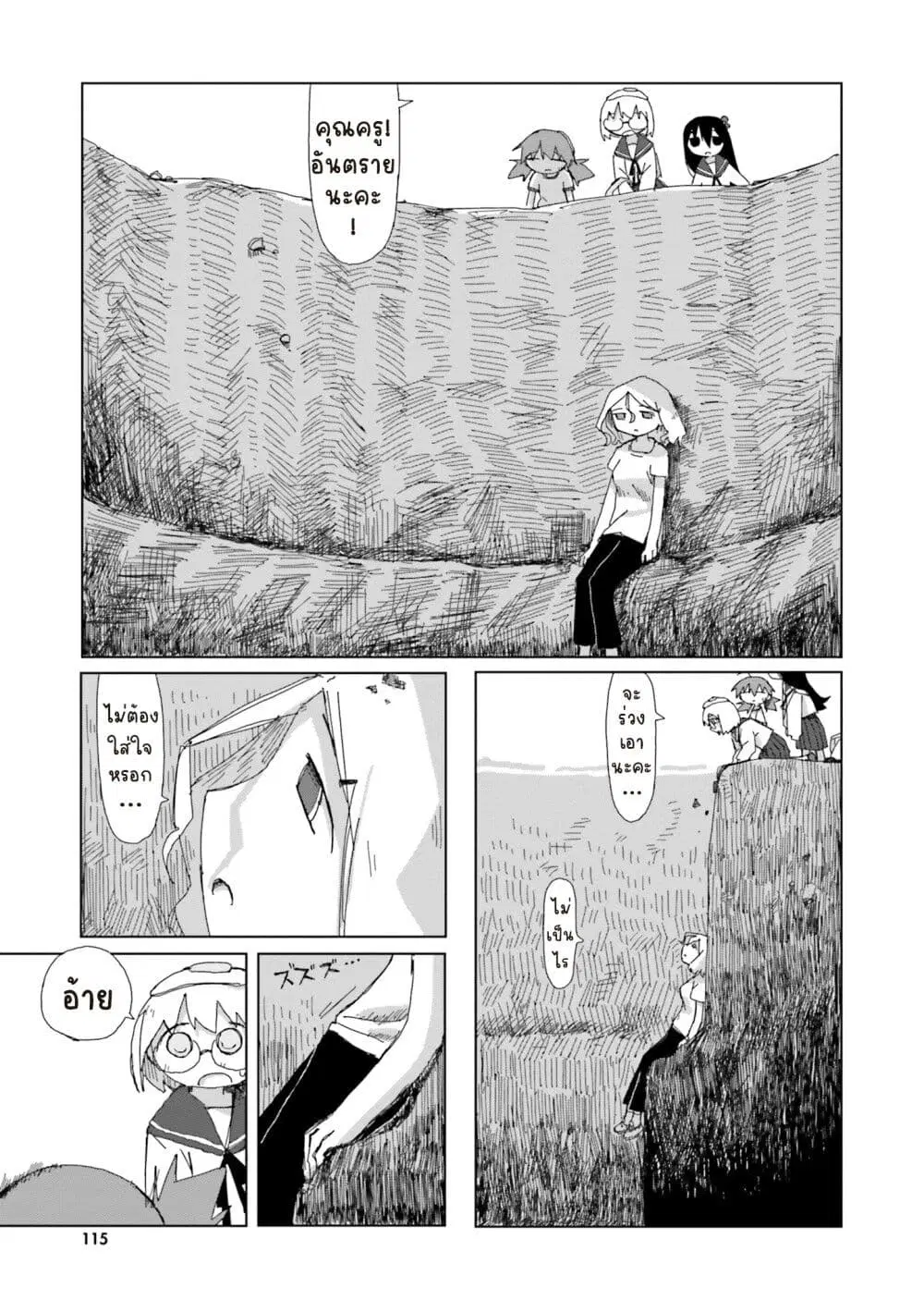 Shimeji Simulation ตอนที่ 20 หน้า 3