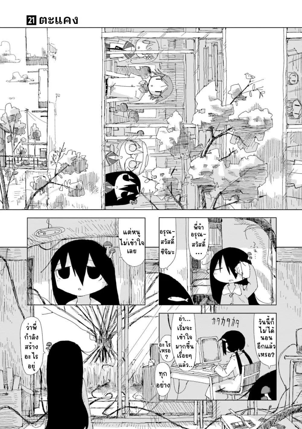 Shimeji Simulation ตอนที่ 21 หน้า 1