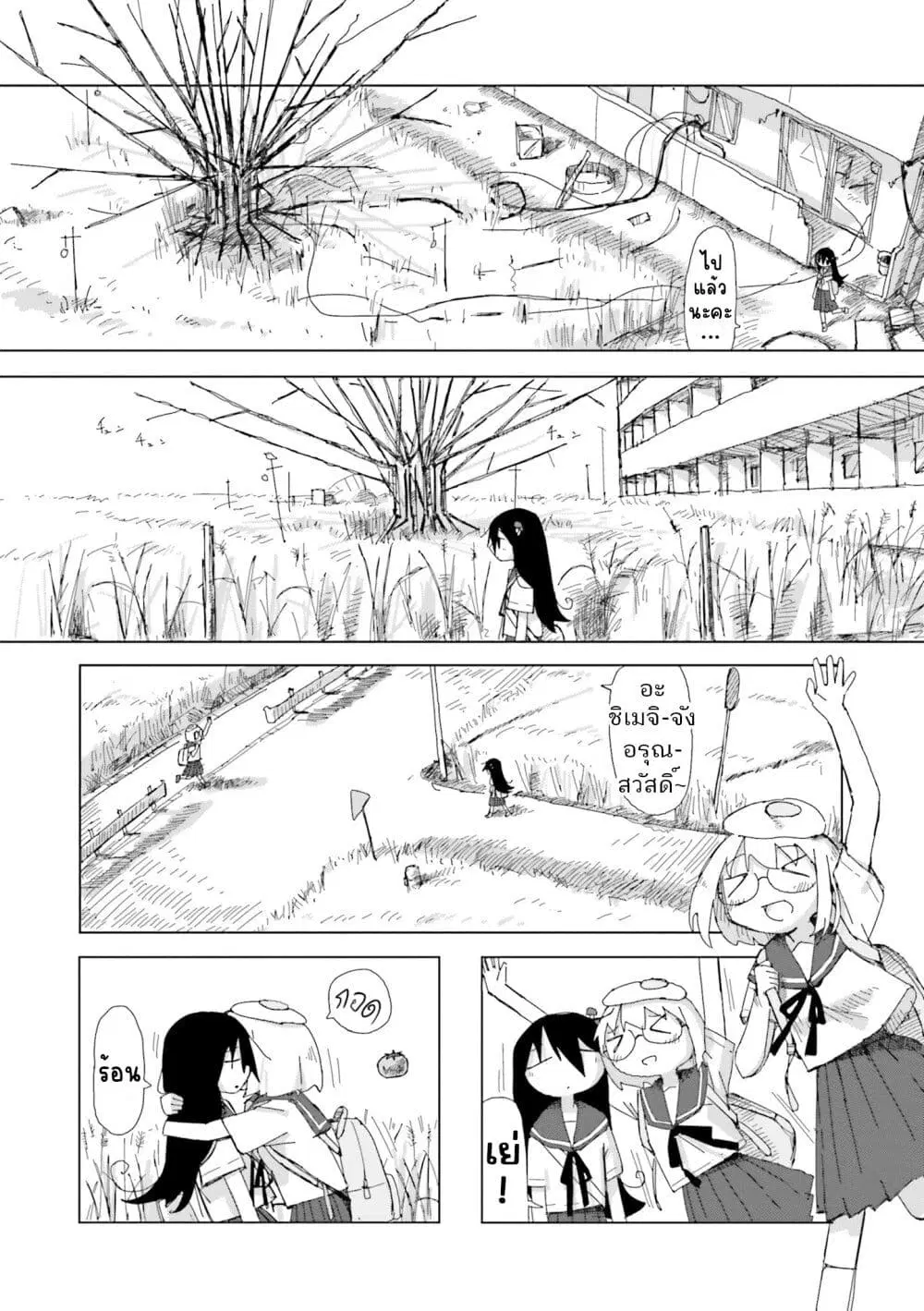 Shimeji Simulation ตอนที่ 21 หน้า 2
