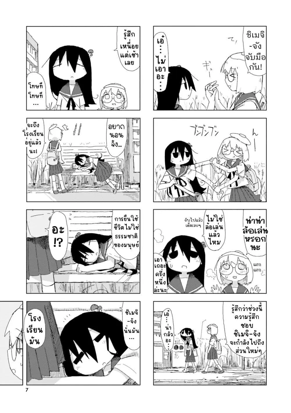 Shimeji Simulation ตอนที่ 21 หน้า 3