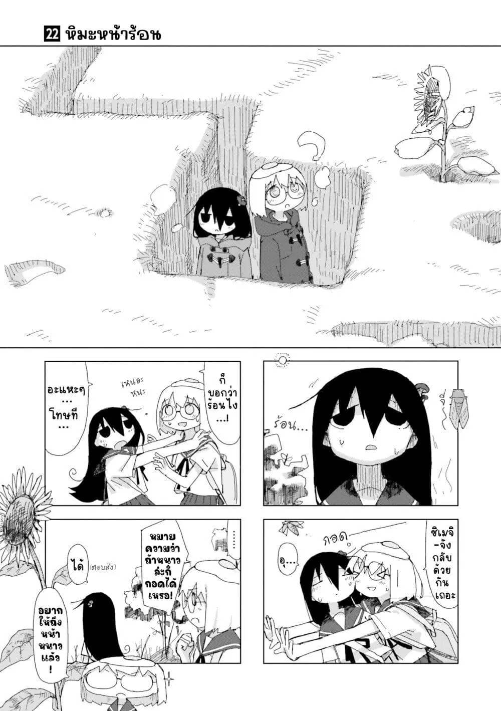 Shimeji Simulation ตอนที่ 22 หน้า 1