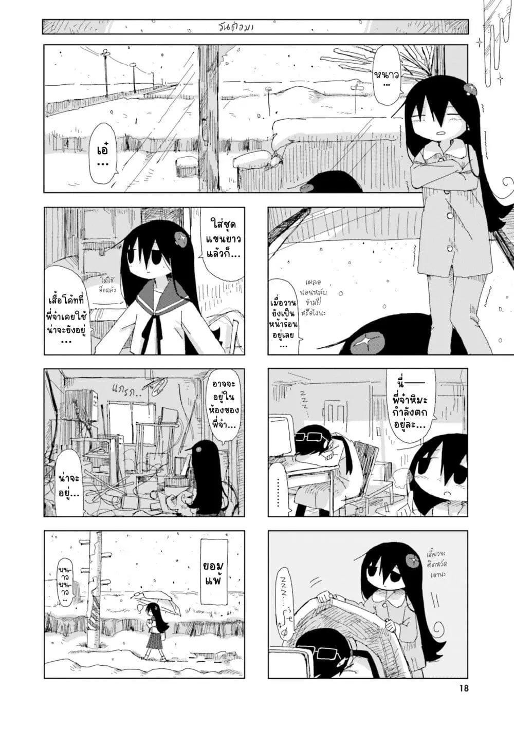 Shimeji Simulation ตอนที่ 22 หน้า 2