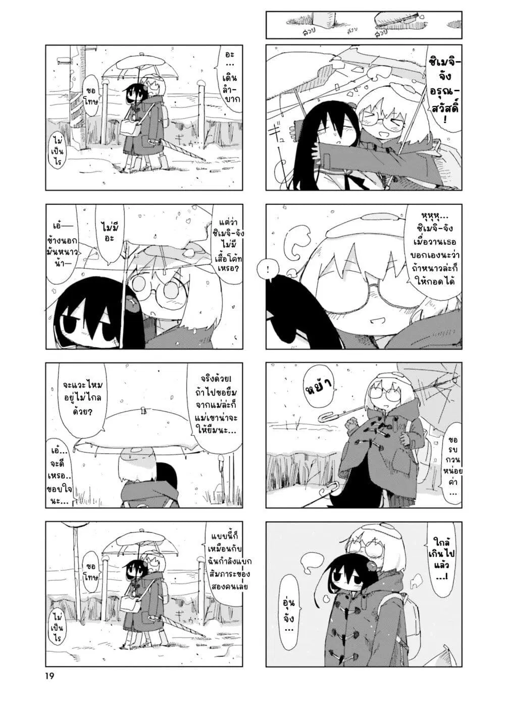 Shimeji Simulation ตอนที่ 22 หน้า 3
