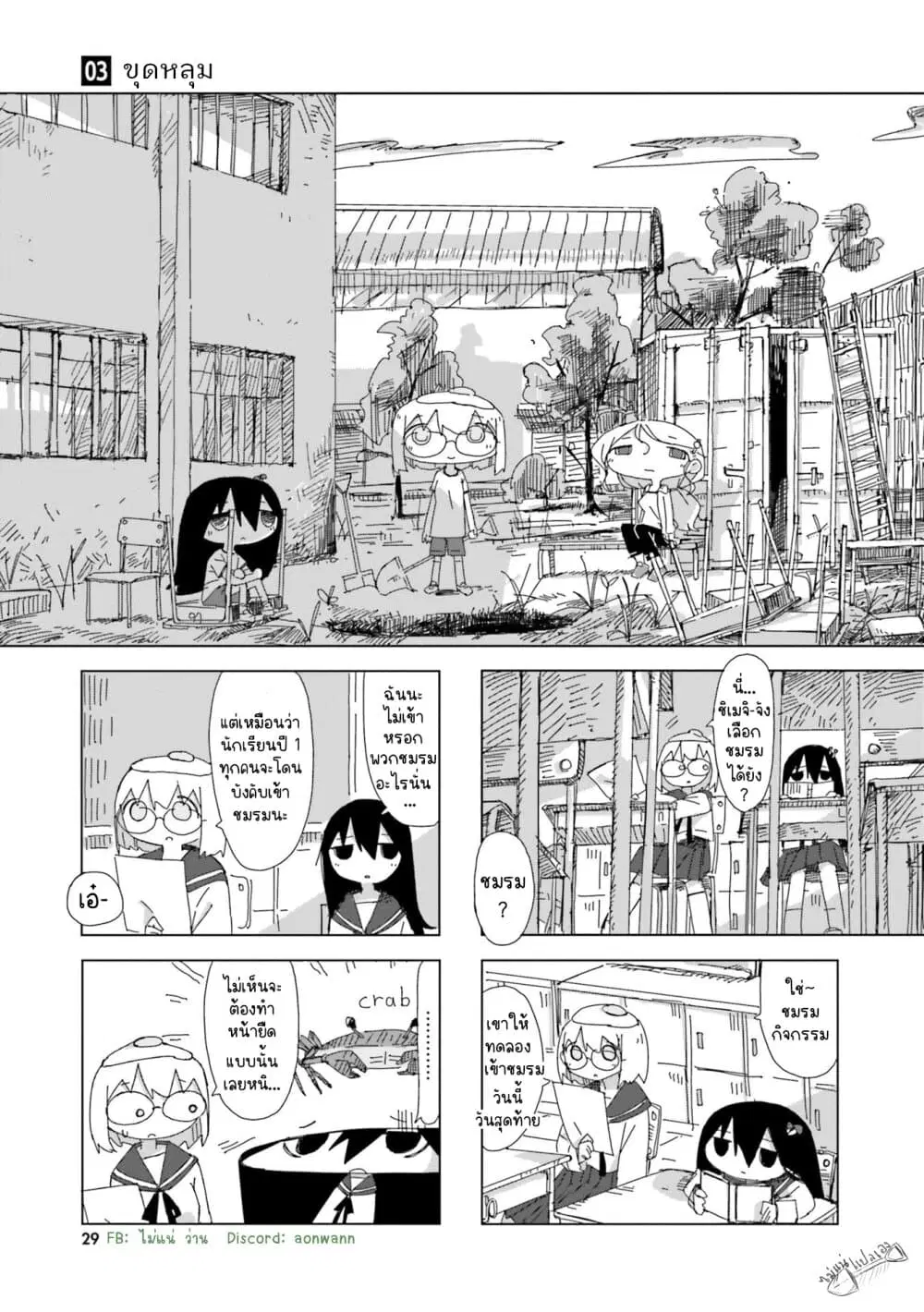 Shimeji Simulation ตอนที่ 3 หน้า 1
