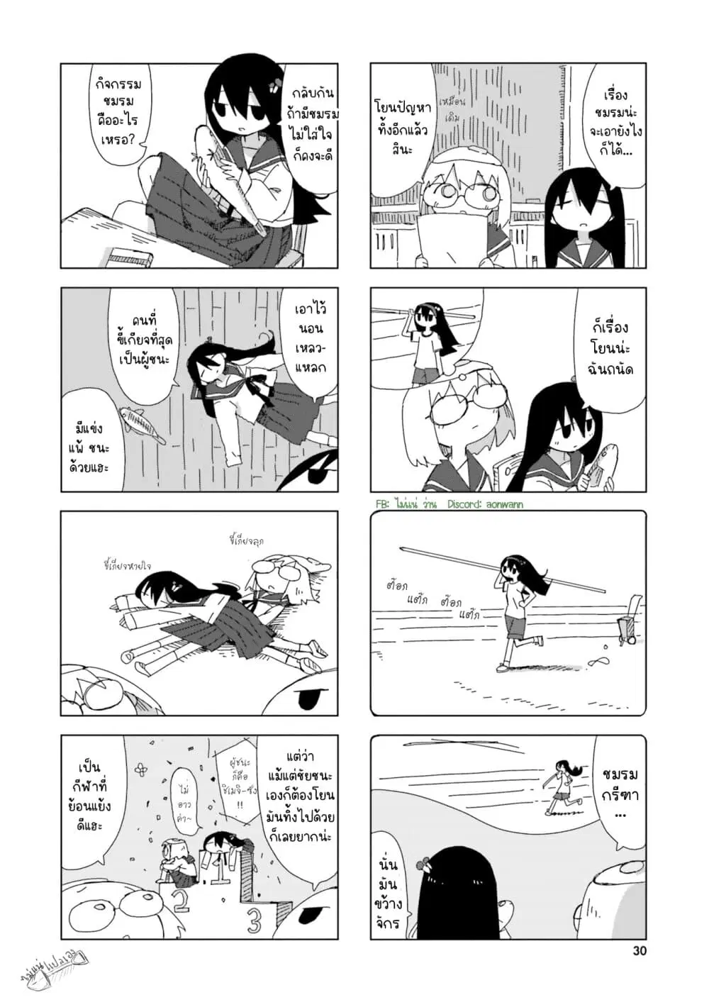 Shimeji Simulation ตอนที่ 3 หน้า 2