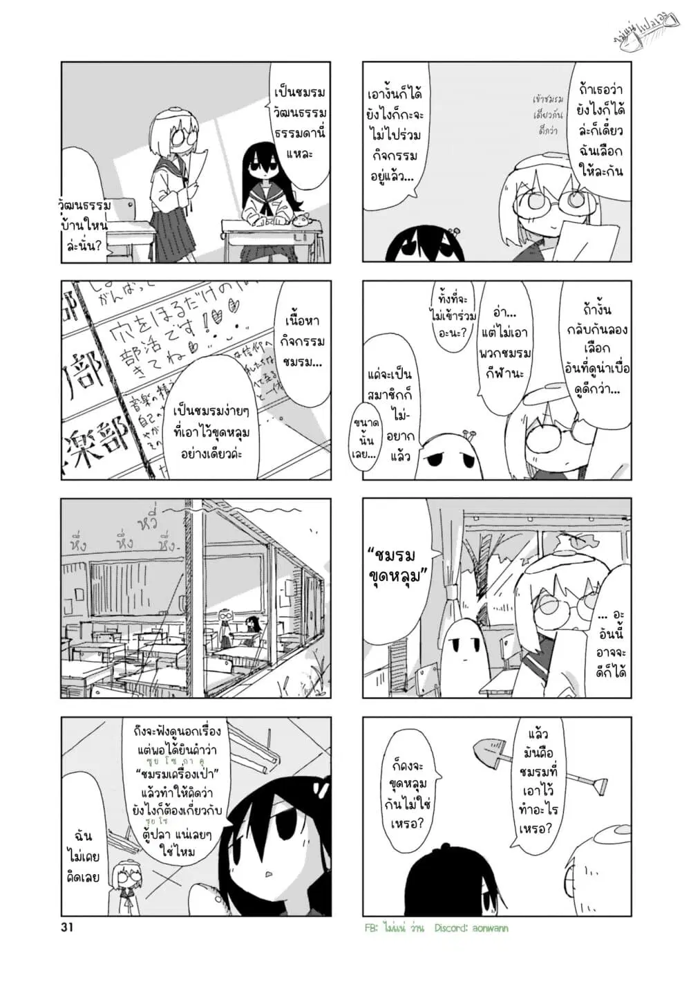 Shimeji Simulation ตอนที่ 3 หน้า 3