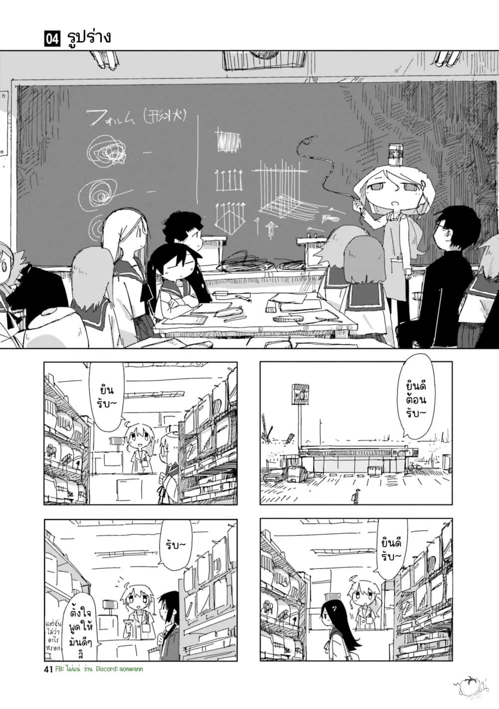 Shimeji Simulation ตอนที่ 4 หน้า 1