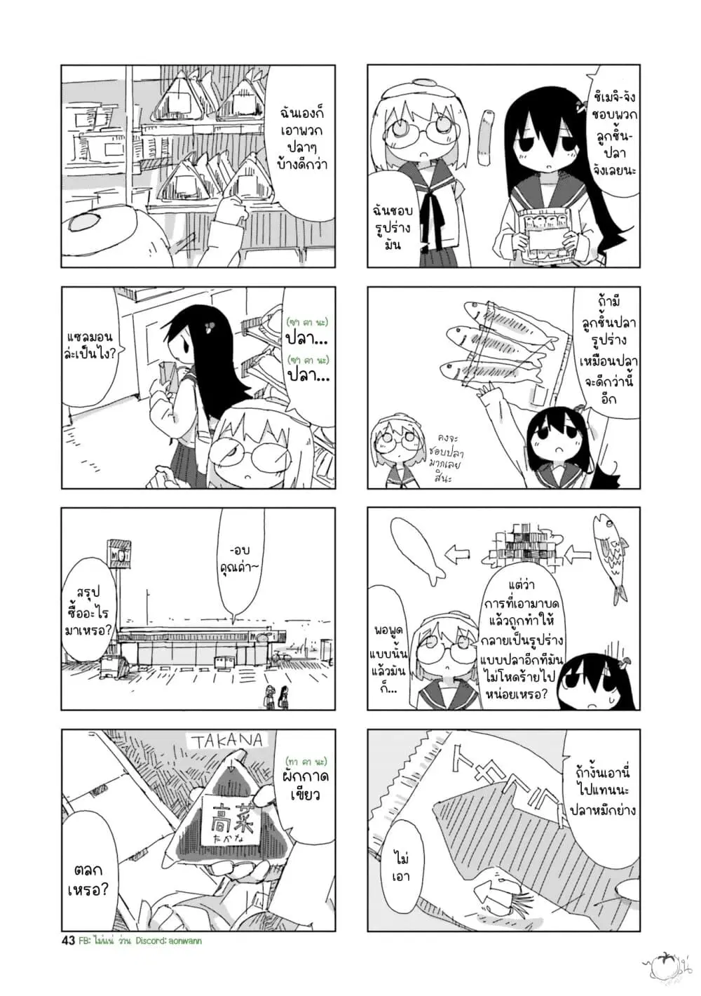 Shimeji Simulation ตอนที่ 4 หน้า 3