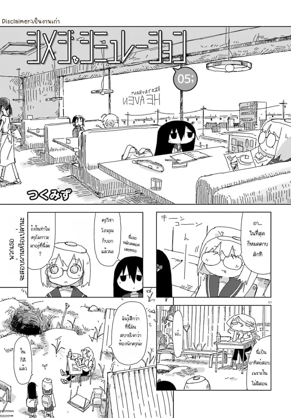 Shimeji Simulation ตอนที่ 5 หน้า 1