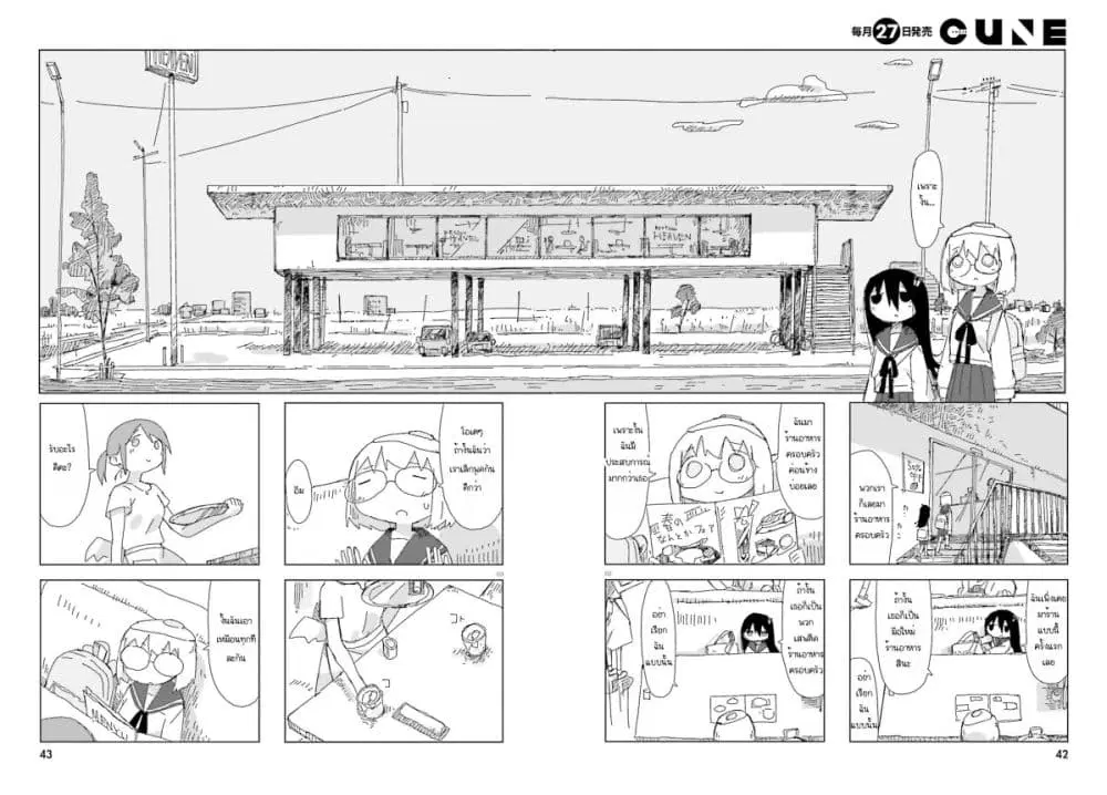 Shimeji Simulation ตอนที่ 5 หน้า 2