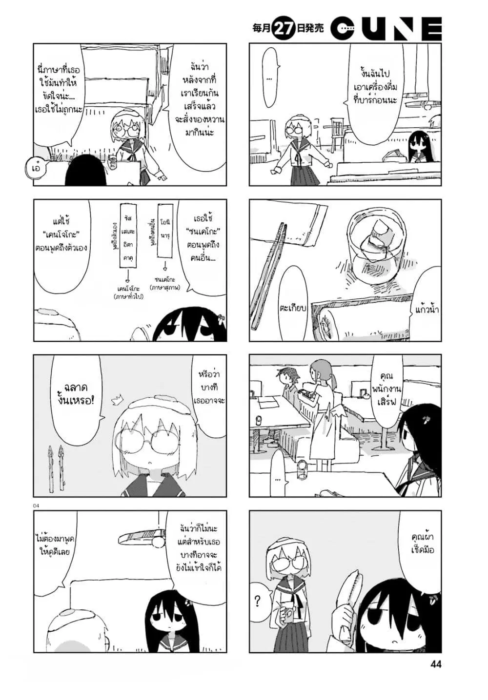 Shimeji Simulation ตอนที่ 5 หน้า 3