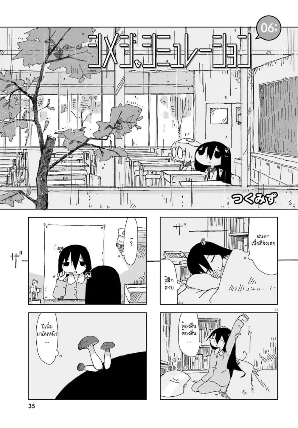 Shimeji Simulation ตอนที่ 6 หน้า 1
