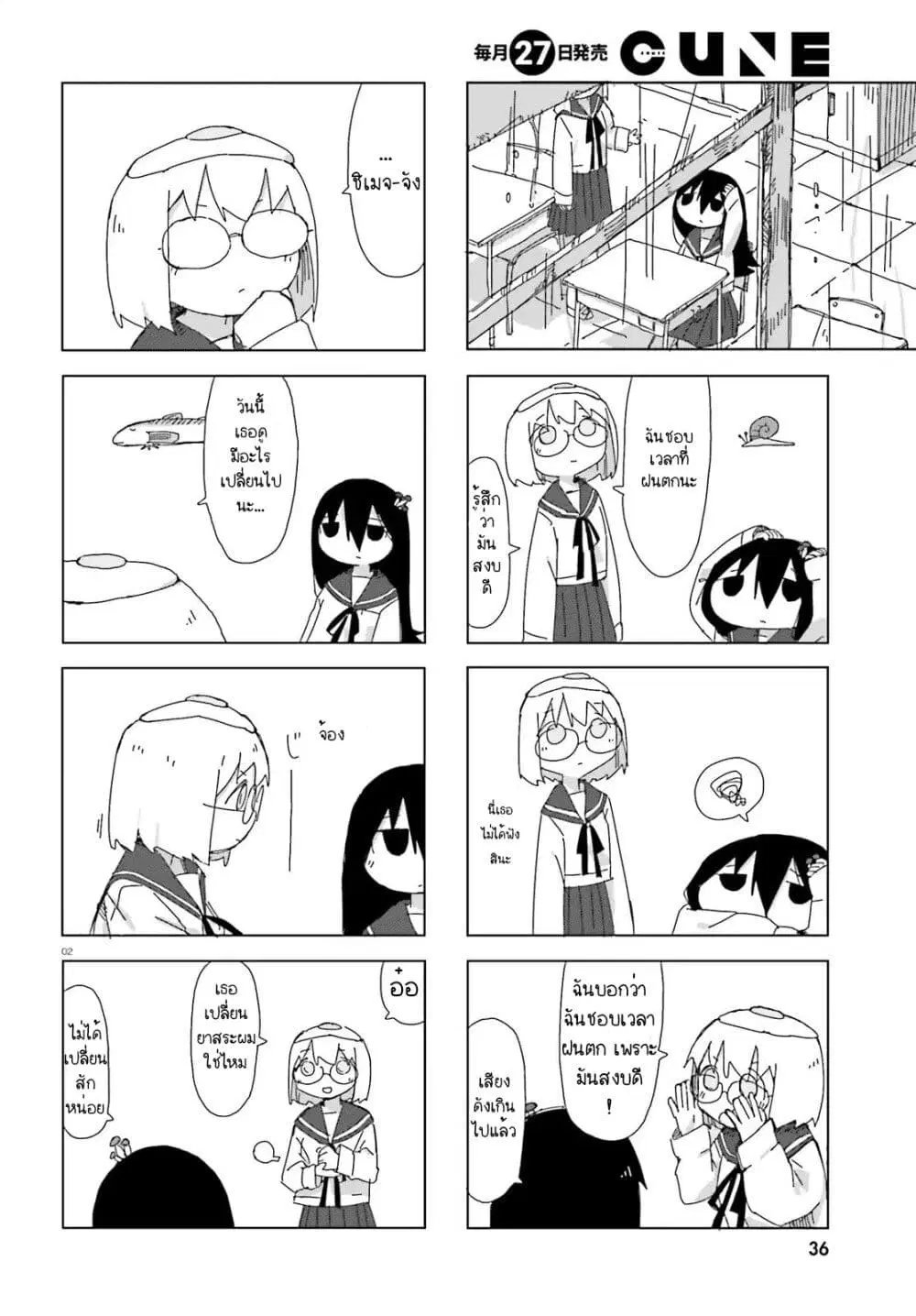 Shimeji Simulation ตอนที่ 6 หน้า 2